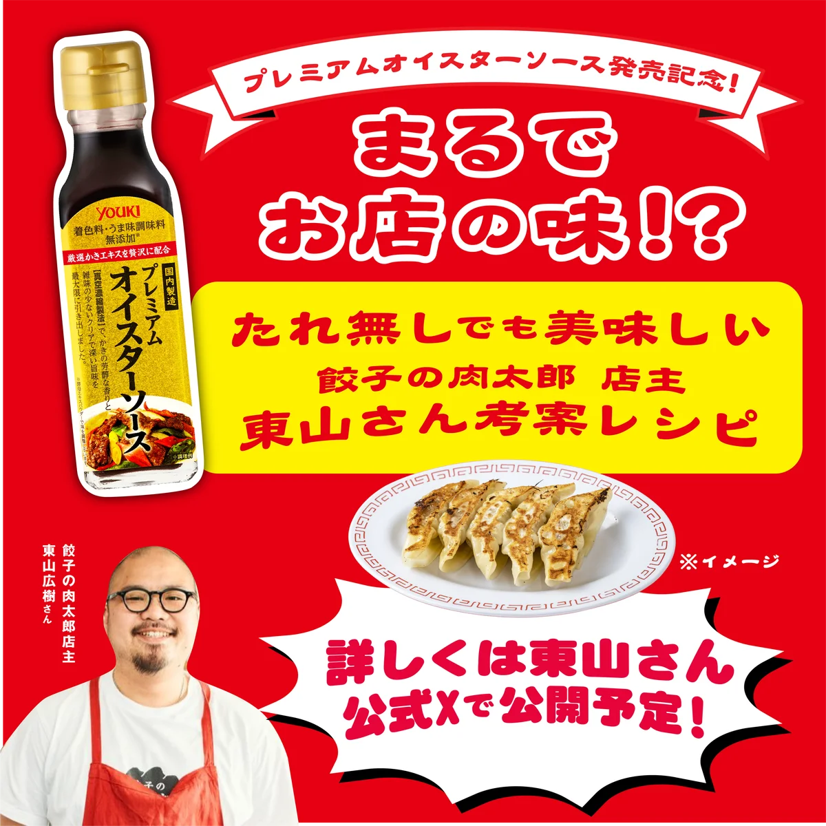 ユウキ食品「春の餃子祭り」開催～餃子で世界の味！たれアレンジの旅へ～ 画像 8