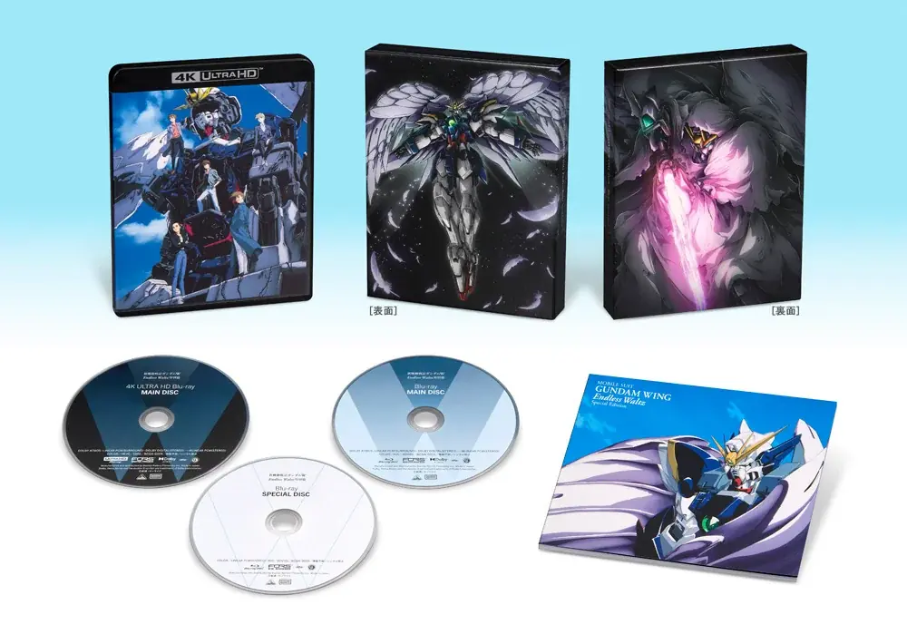 ガンダムW 4Kリマスター発売