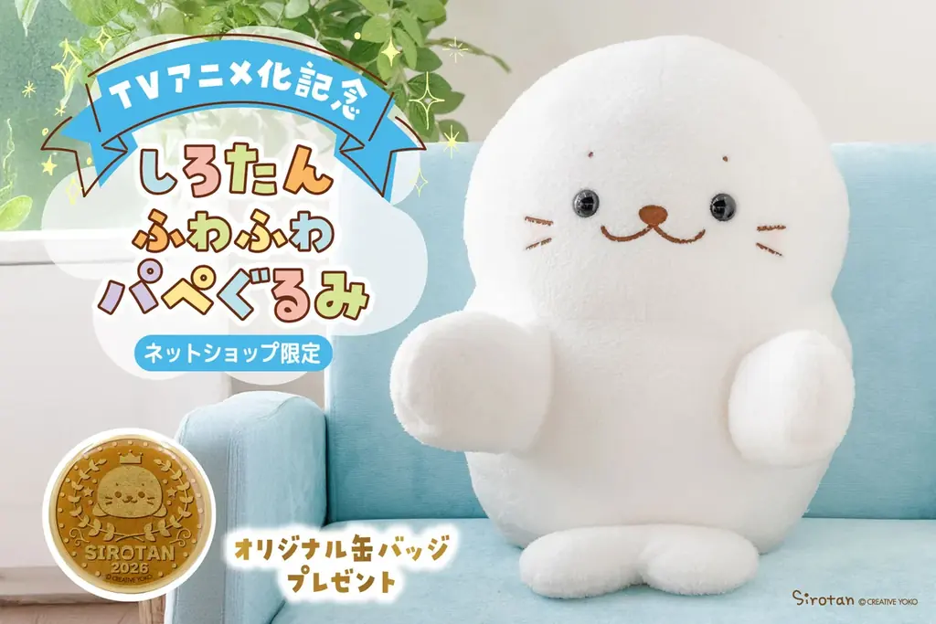 『しろたん』が動く！アニメ化決定記念「しろたんふわふわパペぐるみ」3月25日（水）新発売！ 画像 1