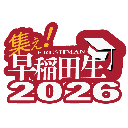 株式会社WorCryが早稲田大学新入生交流イベントにスポンサー参加、250名超の学生にAOHARUインターンを直接PR 画像 1