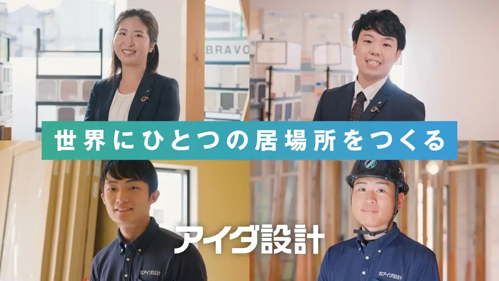 アイダ設計、新卒採用体制を強化　資格取得支援制度拡充など採用基盤を刷新 画像 2