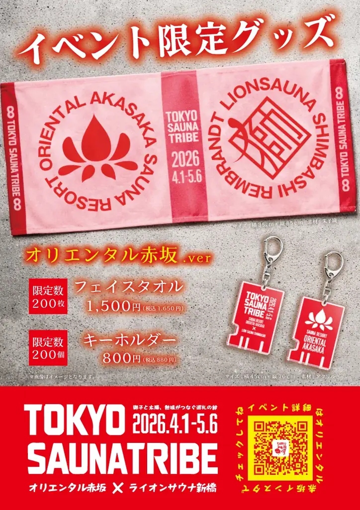 新橋×赤坂のサウナが夢のコラボ！「TOKYO SAUNA TRIBE 2026」開催決定！ 画像 11