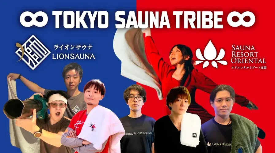 新橋×赤坂のサウナが夢のコラボ！「TOKYO SAUNA TRIBE 2026」開催決定！ 画像 8