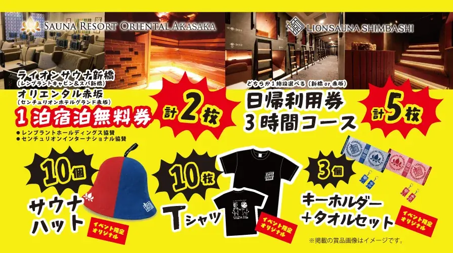 新橋×赤坂のサウナが夢のコラボ！「TOKYO SAUNA TRIBE 2026」開催決定！ 画像 9