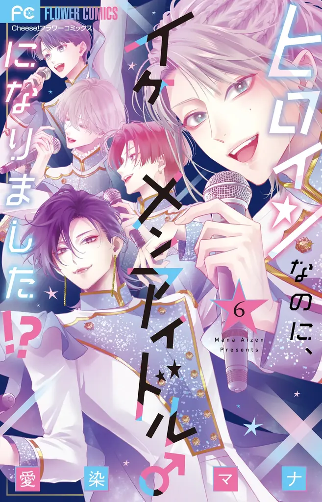 『ヒロインなのに、イケメンアイドル♂になりました！？』の「描きおろしトレカ風カード」がもらえる書店フェア、3月26日からスタート！ 画像 3