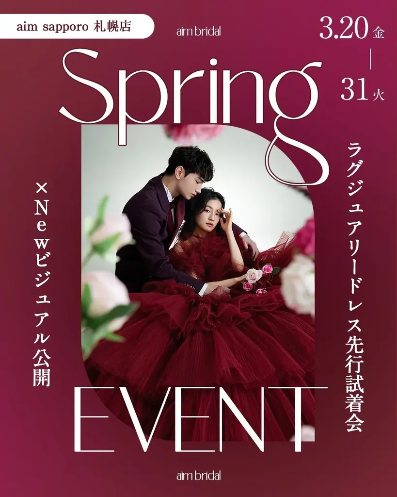【aim札幌店】\ラグジュアリードレス先行試着会×Newビジュアル公開/　SpringEvent 画像 1