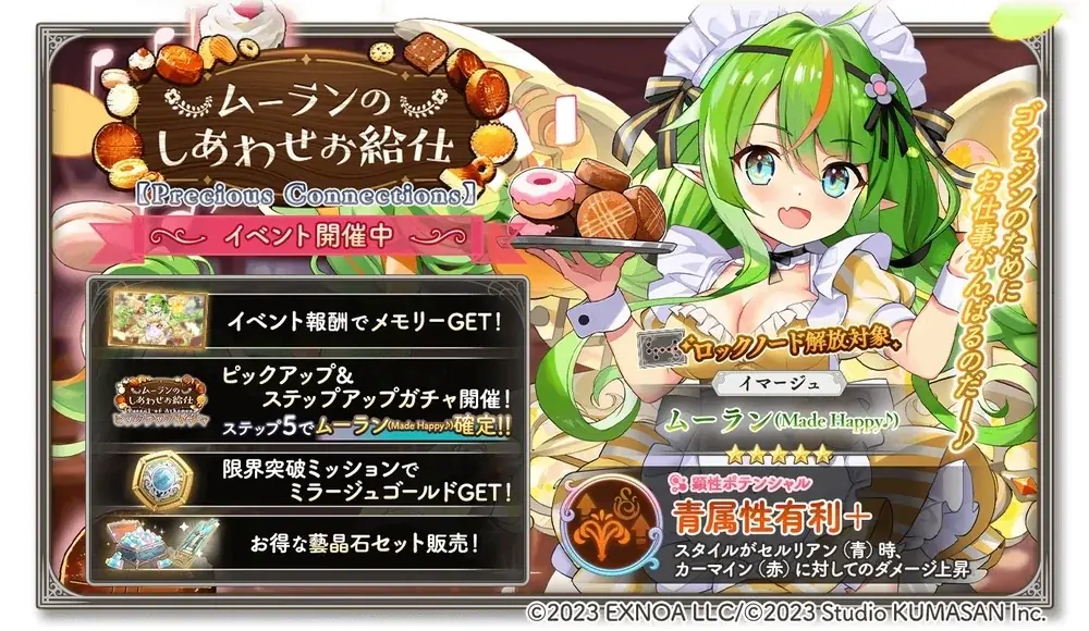 DMM GAMES『ガールズクリエイション -少女藝術綺譚-』★5創作道具がもらえる「ムーラン祭」&イベント「ムーランのしあわせお給仕【Precious Connections】」開催！ 画像 2