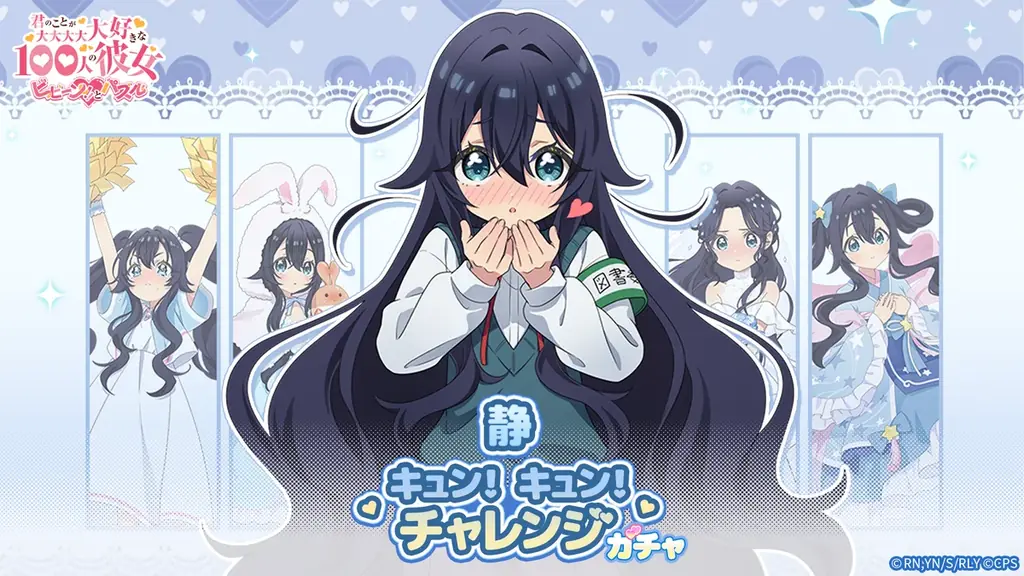 好本静が復刻登場！『静キュン』イベント3/24開始