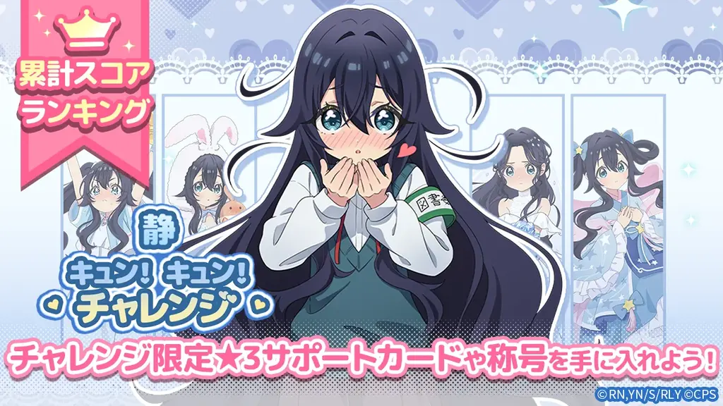 『君のことが大大大大大好きな100人の彼女 ビビーン!!とパズル』「静キュン！キュン！チャレンジ」開催！ 画像 2