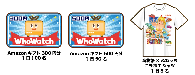 みんなのライブ配信「ふわっち」× 大人気パチンコシリーズ「海物語」期間限定「波に乗れ！コラボ記念キャンペーン」を2026年3月23日（月）より開催！ 画像 6