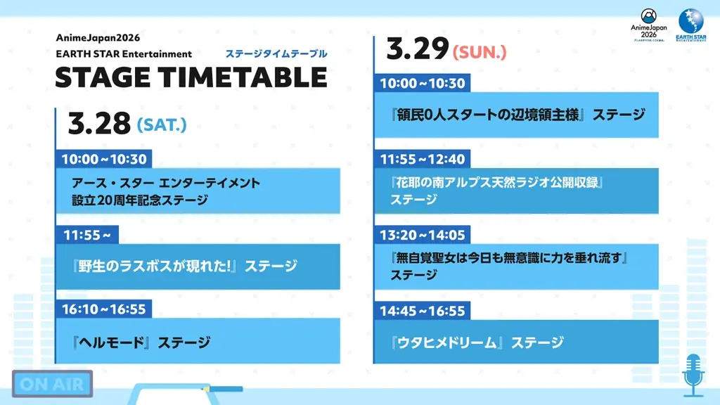 2026年3月28日(土)、29日(日)「AnimeJapan 2026」出展情報 画像 2