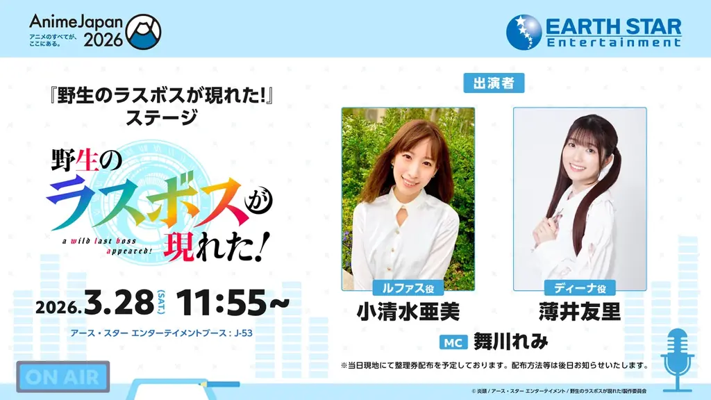 2026年3月28日(土)、29日(日)「AnimeJapan 2026」出展情報 画像 4