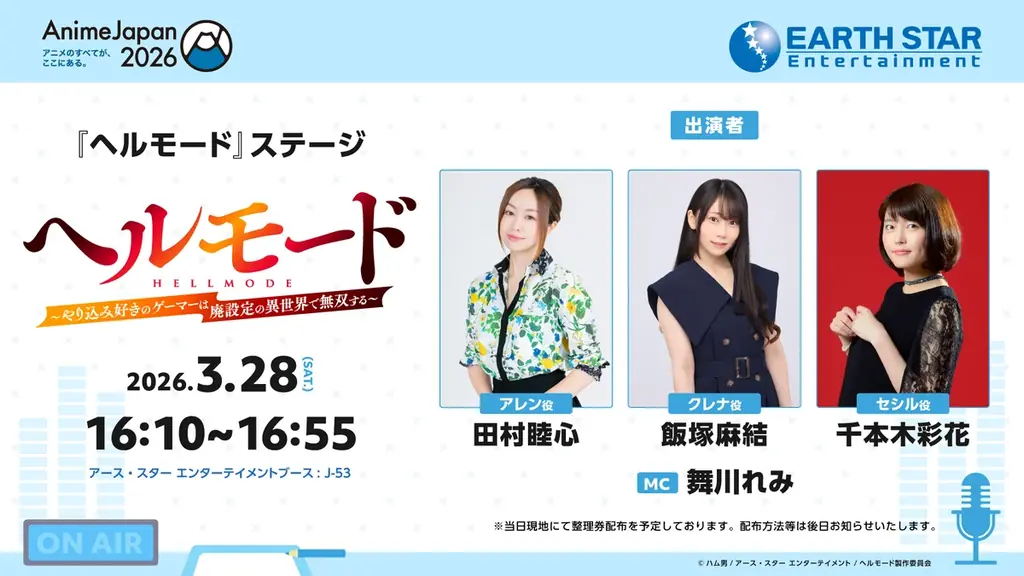 2026年3月28日(土)、29日(日)「AnimeJapan 2026」出展情報 画像 5