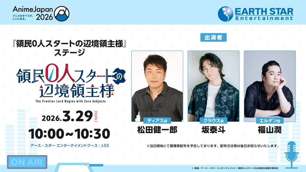 2026年3月28日(土)、29日(日)「AnimeJapan 2026」出展情報 画像 6