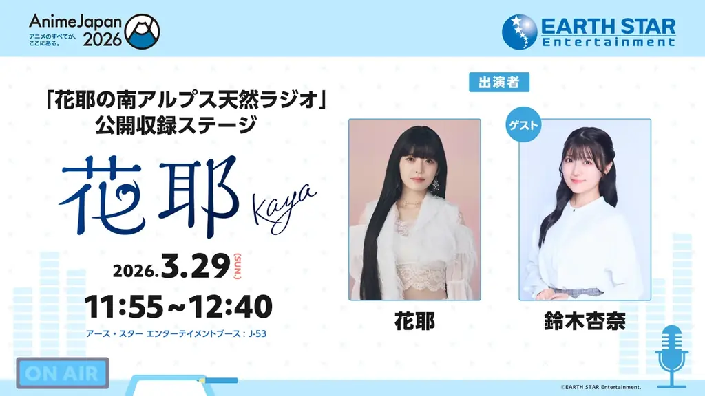 2026年3月28日(土)、29日(日)「AnimeJapan 2026」出展情報 画像 7