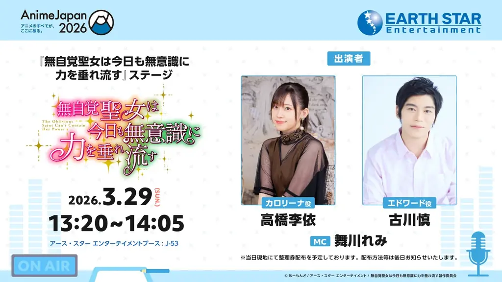 2026年3月28日(土)、29日(日)「AnimeJapan 2026」出展情報 画像 8