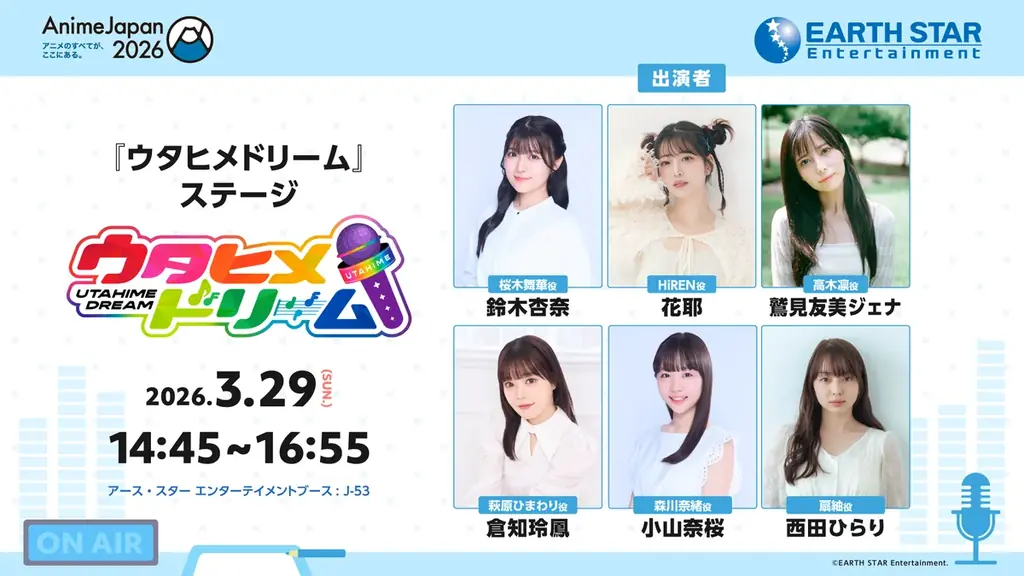 2026年3月28日(土)、29日(日)「AnimeJapan 2026」出展情報 画像 9