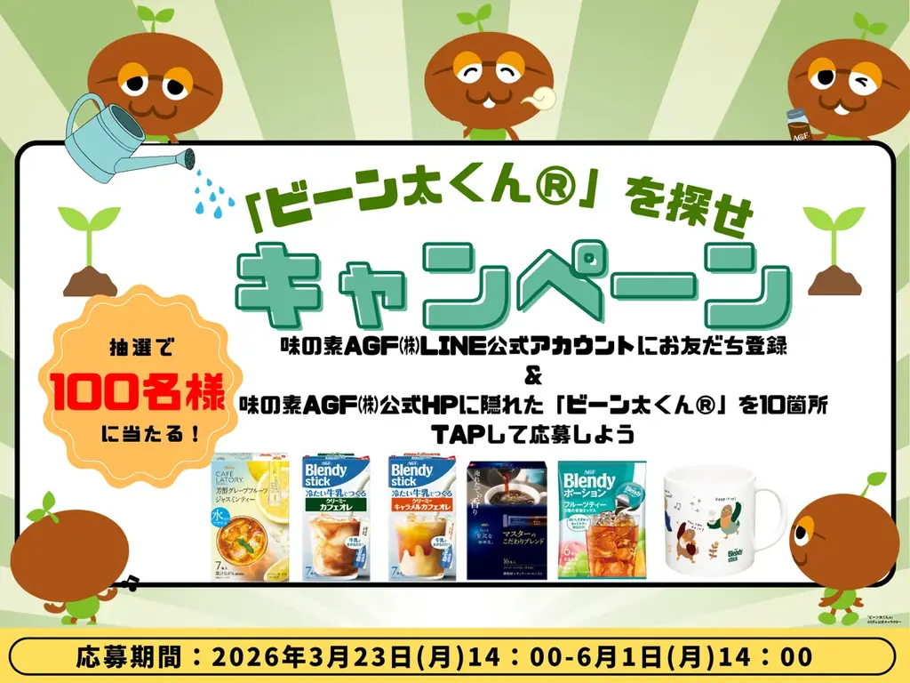 ビーン太くんを探せ！