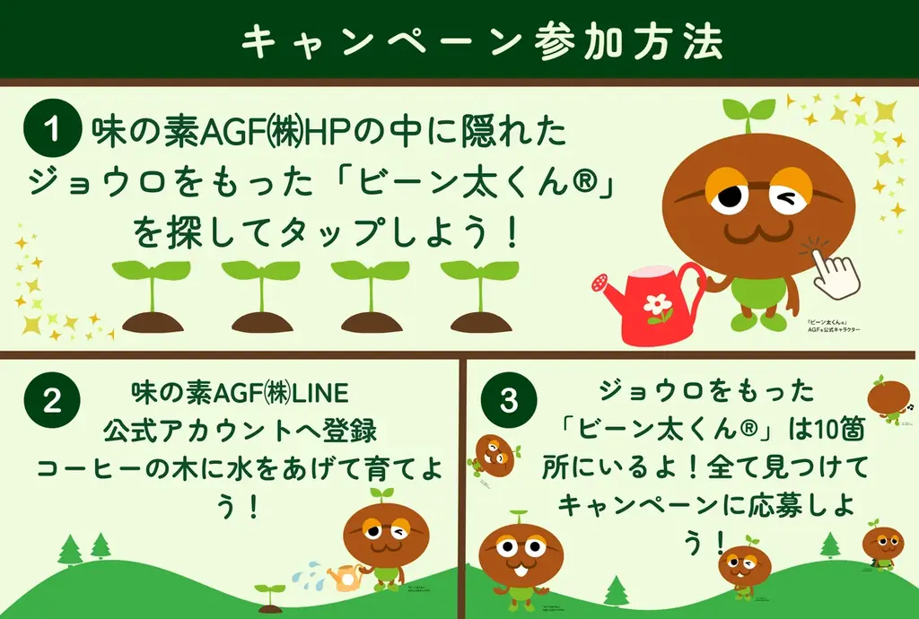 《「ビーン太くん®」を探せ！キャンペーン》を実施！ 画像 5