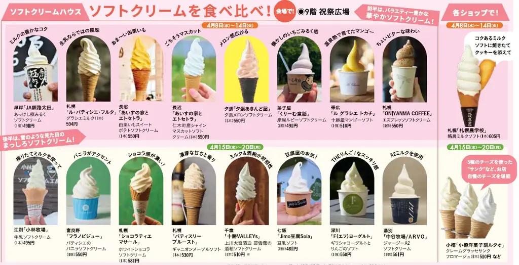 【阪急うめだ本店】「春の北海道物産大会」開催！後半は貝グルメ・見た目にも美しい“まっしろスイーツ”を特集。 画像 12