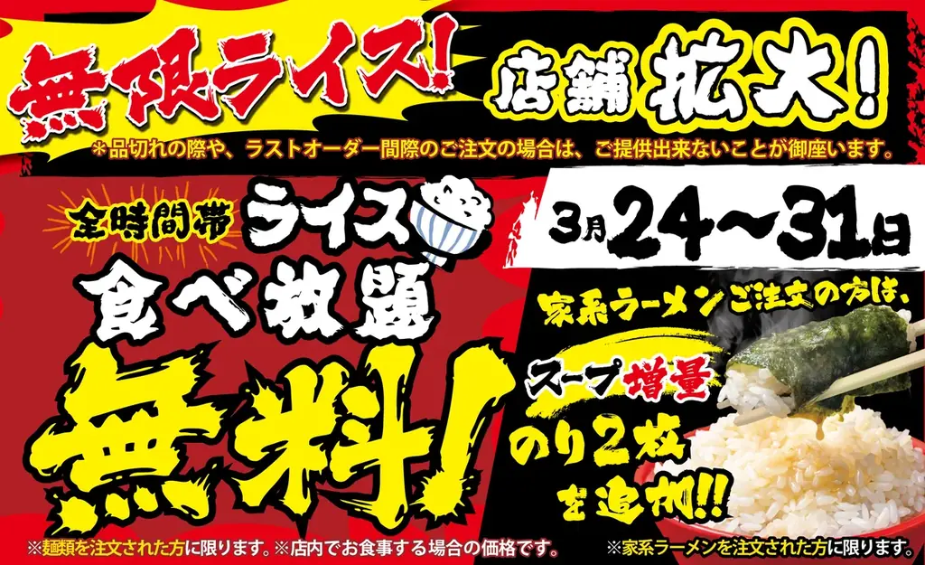 壱角家【無限ライス】キャンペーンの店舗拡大　壱角家が挑む『地域最高満足価格』『最高満腹感』を目指し、「家系めし」拡大を宣言!! 画像 1