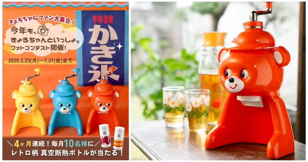 誕生から50年。なつかしくて愛らしい氷削り器「きょろちゃん」の写真を投稿して、レトロ柄ボトルを当てよう「今年も、きょろちゃんといっしょ。フォトコンテストキャンペーン」 画像 1