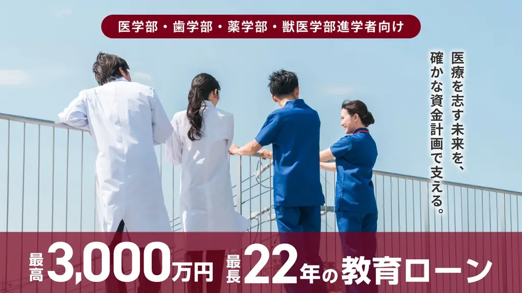 静岡銀行、獣医学部・薬学部の教育ローンを最大3,000万円に拡大