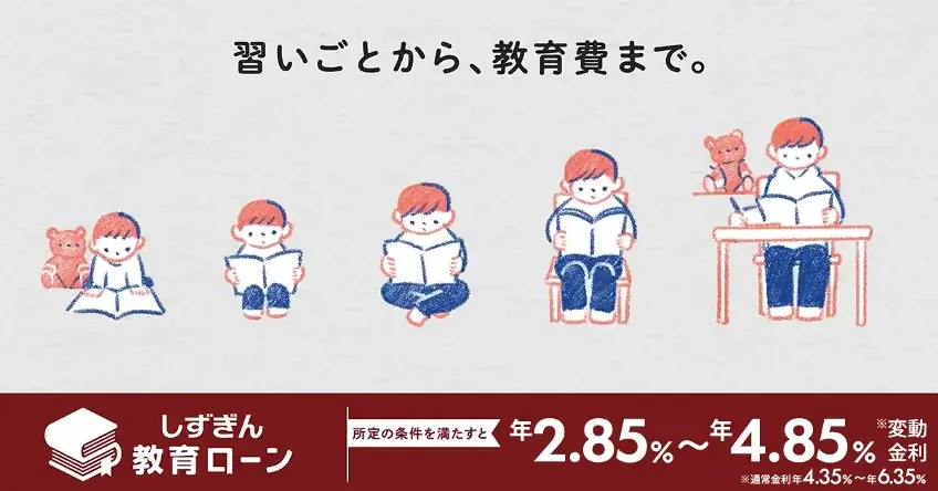 静岡銀行、教育ローンの対象学部を拡大。獣医学部・薬学部進学にも最大3,000万円まで対応 画像 2
