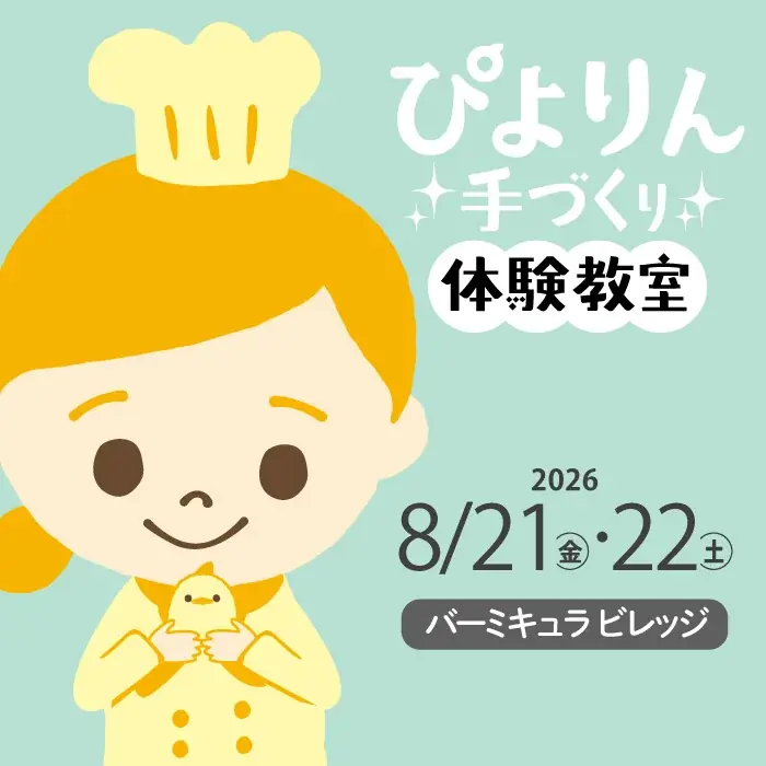 【ＪＲ東海グループ】名古屋の新たな名所に？中川運河に７ｍの巨大ぴよりんが出現！ ～ＪＲ東海ＭＡＲＫＥＴで巨大ぴよりんバルーン設置に向けたクラウドファンディング実施～ 画像 6