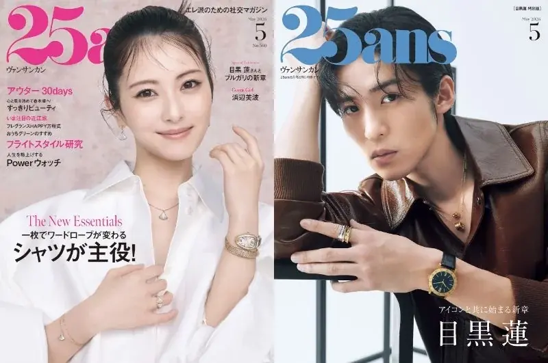 目黒蓮「チャレンジした経験はよい形で返ってくると信じている」―『25ans』5月号 特別版カバーに登場。3月27日、通常版と同時発売！ 画像 1