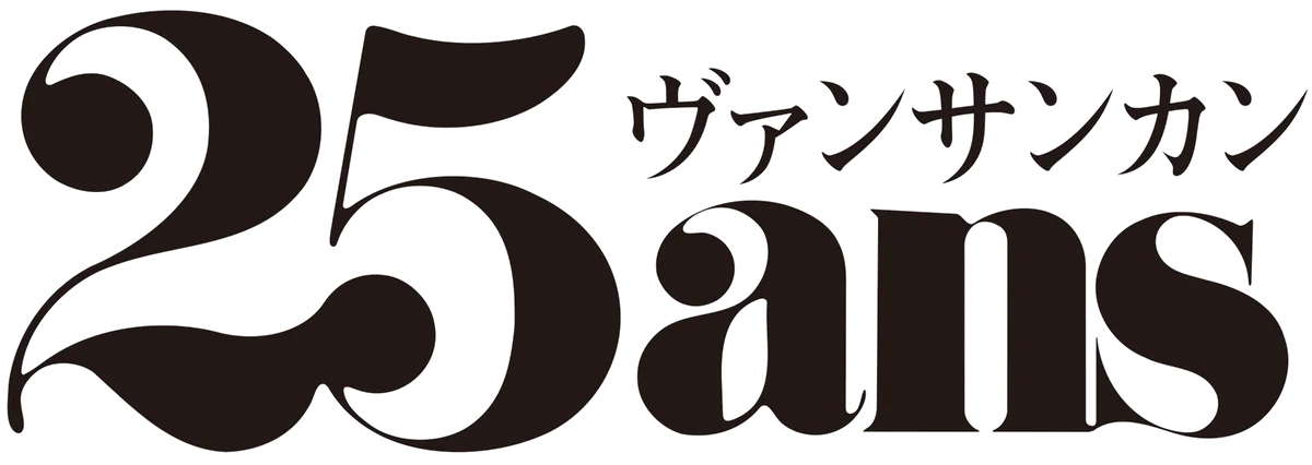 目黒蓮「チャレンジした経験はよい形で返ってくると信じている」―『25ans』5月号 特別版カバーに登場。3月27日、通常版と同時発売！ 画像 2