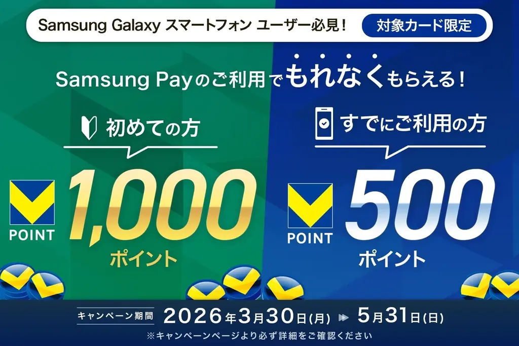 Samsung Pay還元キャンペーン