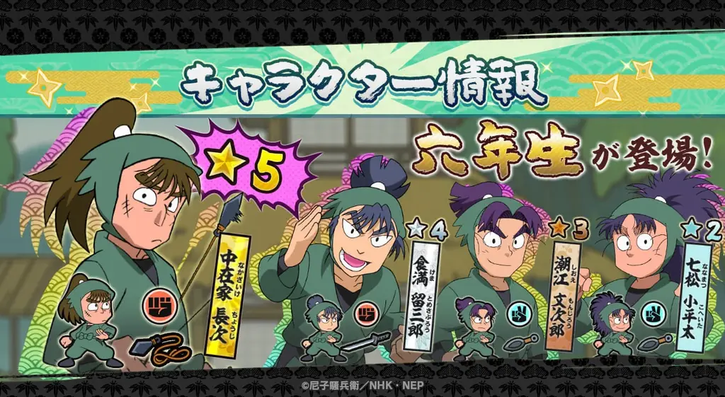 『忍たま乱太郎 ふっとびパズル！の段 あげいん！』六年生メンバーが新登場！＆期間限定イベント「忍たまアイテム集め」開催！ 画像 1