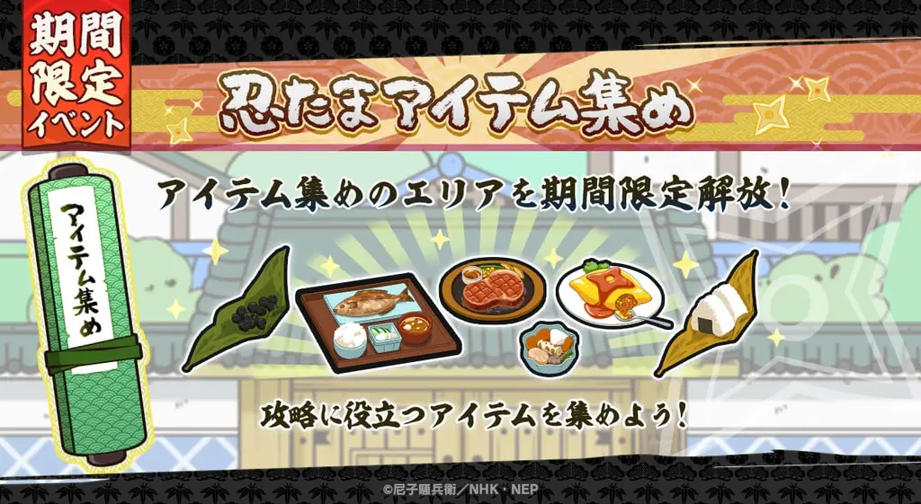 『忍たま乱太郎 ふっとびパズル！の段 あげいん！』六年生メンバーが新登場！＆期間限定イベント「忍たまアイテム集め」開催！ 画像 3