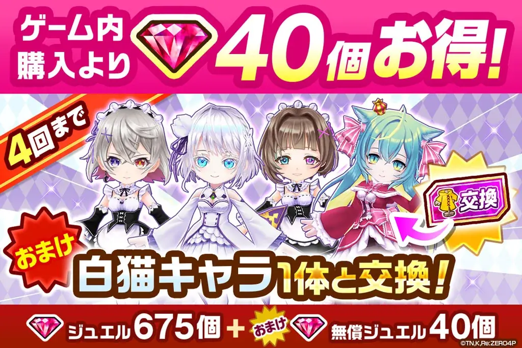 『白猫プロジェクト NEW WORLD’S』×TVアニメ『Re:ゼロから始める異世界生活』コラボイベントをすべて再開催！ ＆コラボ衣装キャラクターを4人追加！ 画像 11