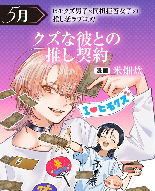 ドリコムが贈る新たなWEBマンガサイト「ドリコミ＋」2026年4月下旬に新創刊決定 画像 4