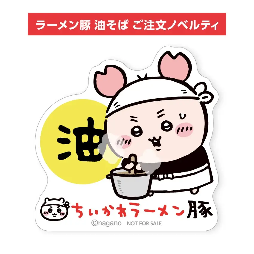 「ちいかわラーメン 豚」新作メニュー“油そば” 登場‼国内５店舗で4/10（金）より期間限定にて提供開始！ 画像 3