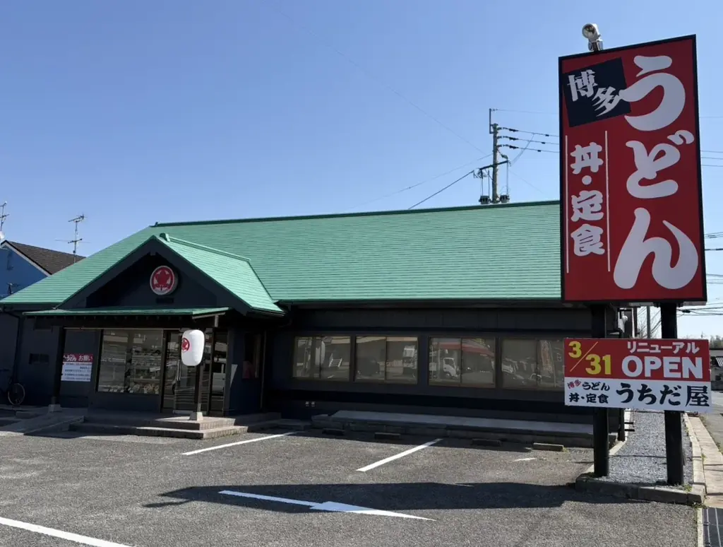 博多うどん文化を支えてきた地域密着型チェーン【うちだ屋】が飯塚で再始動！「うちだ屋 飯塚店」が2026年3月31日にリニューアルオープン 画像 8