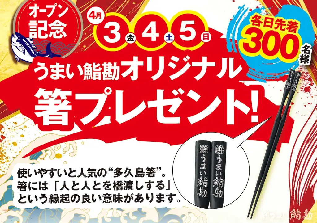 【うまい鮨勘】群馬県初出店！ゆとろぎ前橋天川店が2026年４月3日(金)グランドオープン！ 画像 7