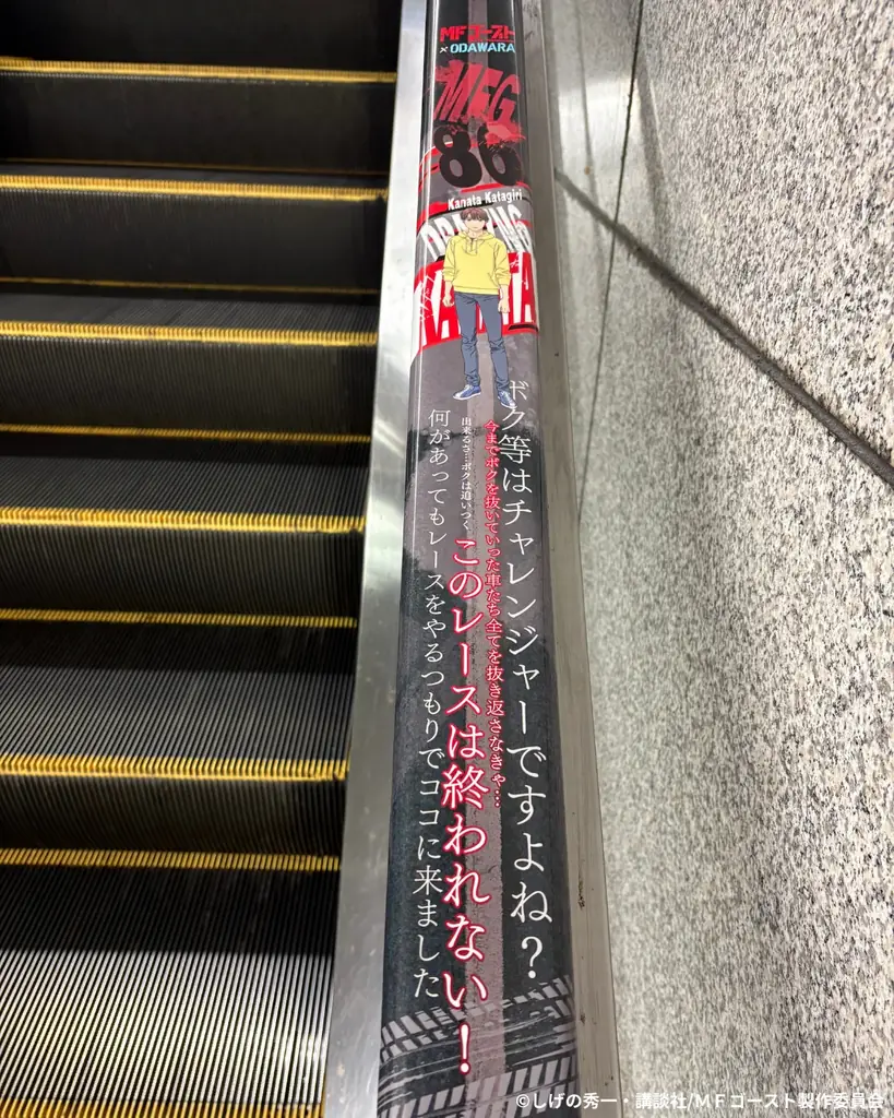 【神奈川県小田原市】小田原駅西口構内のエスカレーター手すりが「MFゴースト」仕様になりました！ 画像 3