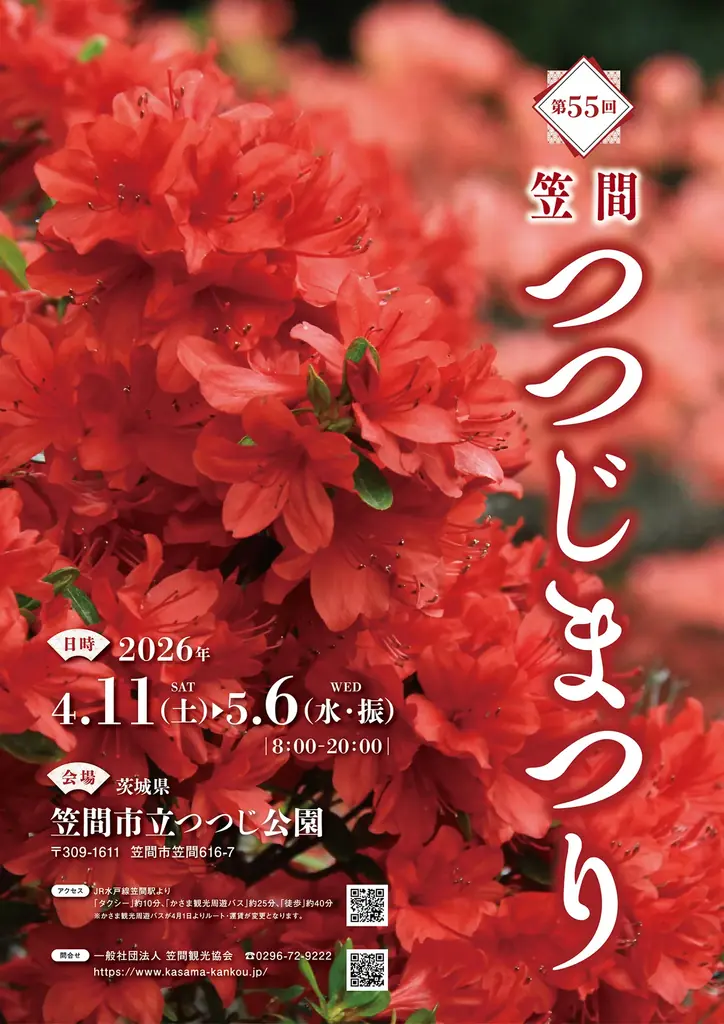 今年の春は笠間へ！花旅「あたご山桜まつり」と「笠間つつじまつり」 画像 14