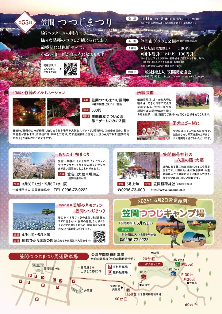 今年の春は笠間へ！花旅「あたご山桜まつり」と「笠間つつじまつり」 画像 15
