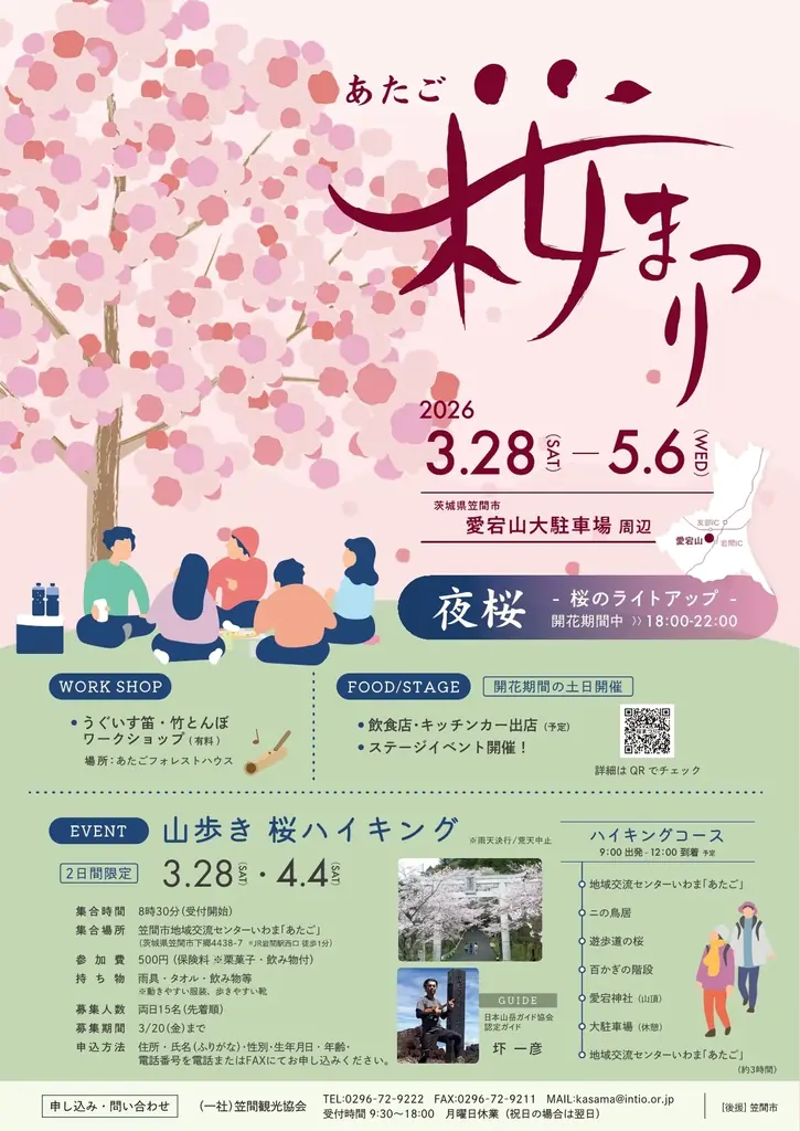 今年の春は笠間へ！花旅「あたご山桜まつり」と「笠間つつじまつり」 画像 4