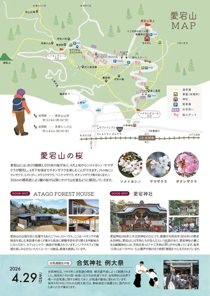 今年の春は笠間へ！花旅「あたご山桜まつり」と「笠間つつじまつり」 画像 5