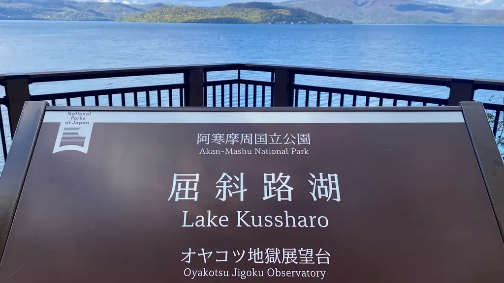 北海道屈斜路の雄大な自然に囲まれたリゾートホテル 「屈斜路プリンスホテル」の取得に関するお知らせ 画像 3
