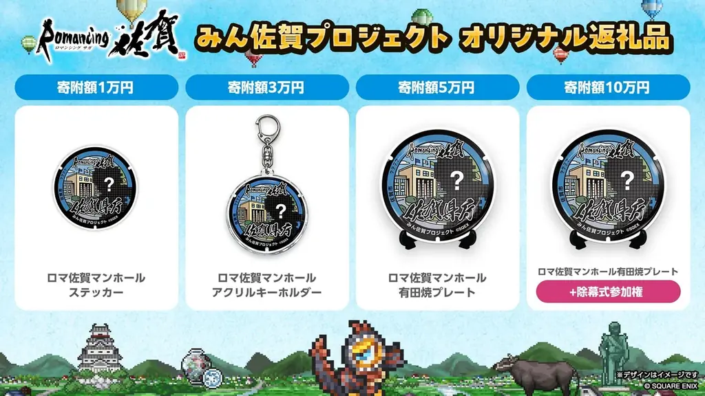 【ロマンシング佐賀2026】みんなでつくるロマ佐賀マンホール「みん佐賀プロジェクト」、4月1日よりガバメントクラウドファンディング開始 画像 5