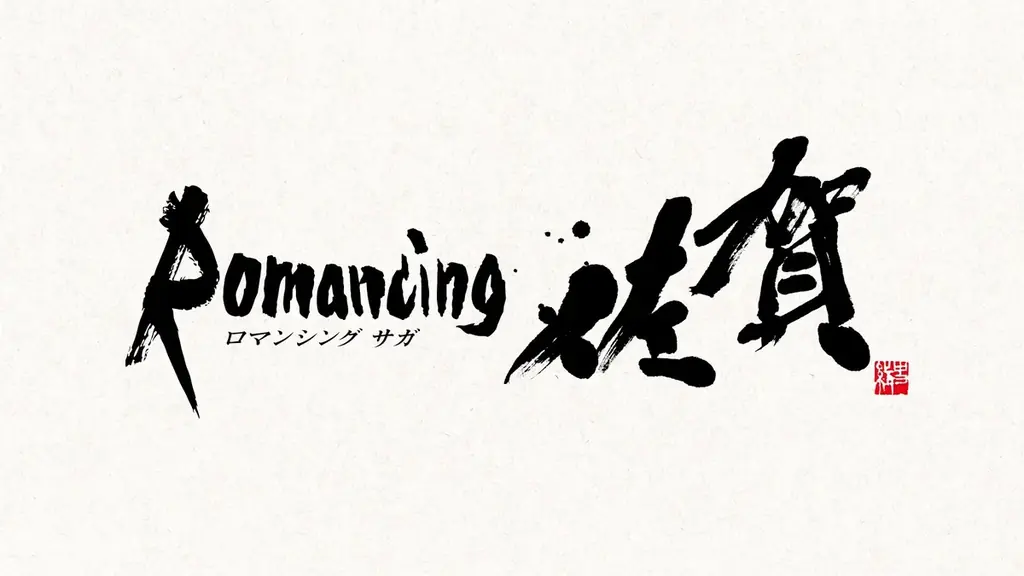 【ロマンシング佐賀2026】みんなでつくるロマ佐賀マンホール「みん佐賀プロジェクト」、4月1日よりガバメントクラウドファンディング開始 画像 7