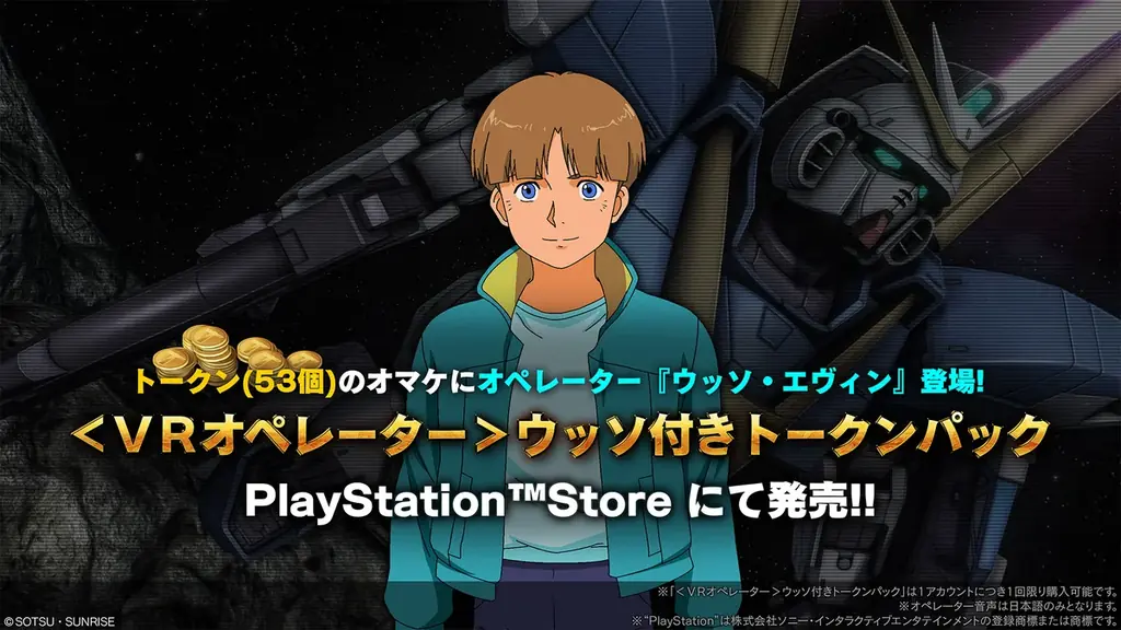 「春のバトオペ祭りV」開催決定！『最大パワーァッッ！！』V2ガンダムが登場！ 画像 5