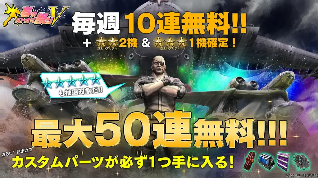 「春のバトオペ祭りV」開催決定！『最大パワーァッッ！！』V2ガンダムが登場！ 画像 6