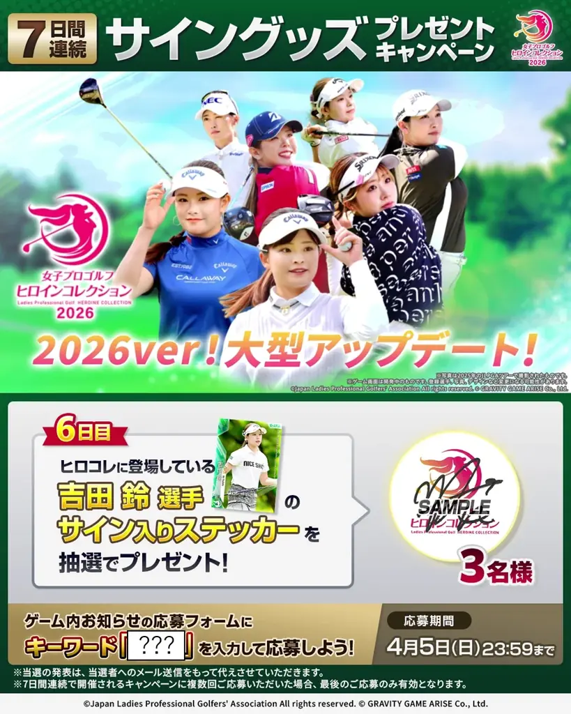 『女子プロゴルフ ヒロインコレクション』1周年アニバーサリーを記念して新たにアワードパックや記念コインセットなど、見逃せないイベントがスタート！サイングッズプレゼントキャンペーンも絶賛開催中！ 画像 11